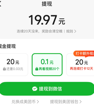 美团看视频赚钱能提现20吗是真的吗 美团看视频赚钱入口不见了【干货】
