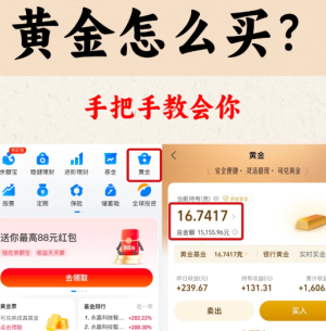 支付宝怎么买金 支付宝买金攻略大全【分享】