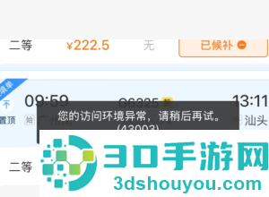 12306访问环境异常什么原因 12306访问环境异常怎么解决 12306访问环境异常什么原因 12306访问环境异常怎么解决