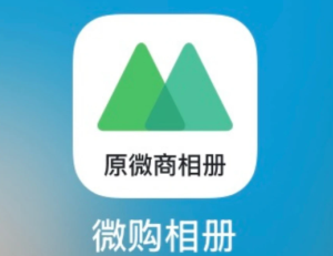 微购相册怎么退货退款 微购相册怎么退货退款教程【详细指南】