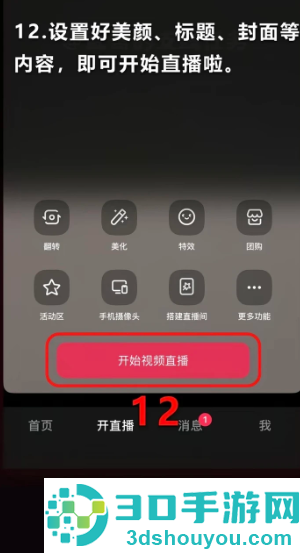 抖音直播伴侣手机版怎么用 抖音直播伴侣手机版使用教程 抖音直播伴侣手机版怎么用 抖音直播伴侣手机版使用教程
