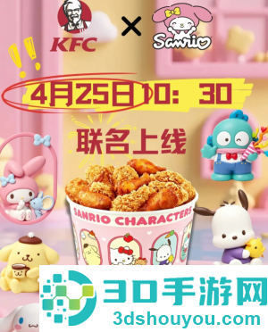 2026肯德基联名三丽鸥时间 肯德基联名三丽鸥周边有什么 2026肯德基联名三丽鸥时间 肯德基联名三丽鸥周边有什么