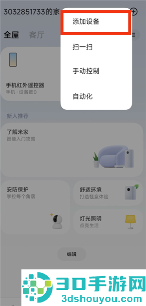米家app怎么添加设备 米家app添加设备找不到wifi怎么办 米家app怎么添加设备 米家app添加设备找不到wifi怎么办