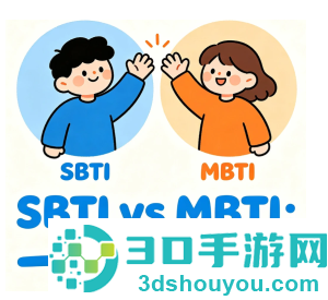 sbti和mbti的区别 sbti人格测试结果解析 sbti和mbti的区别 sbti人格测试结果解析
