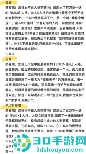 sbti和mbti的区别 sbti人格测试结果解析 sbti和mbti的区别 sbti人格测试结果解析