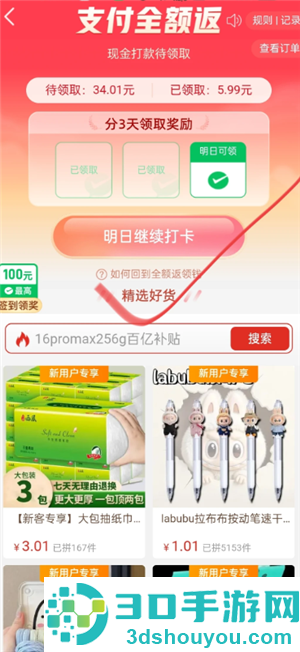 拼多多下单返现入口在哪找 拼多多下单返现是真实的吗 拼多多下单返现入口在哪找 拼多多下单返现是真实的吗
