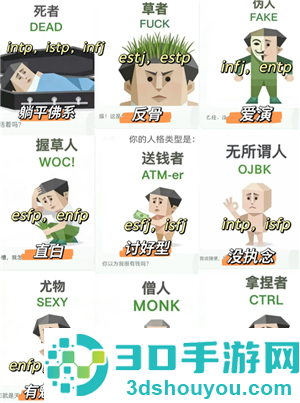 sbti人格测试图鉴 sbti对应什么mbti sbti人格测试图鉴 sbti对应什么mbti