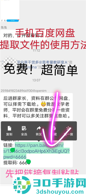 百度网盘怎么用链接提取文件 百度网盘用链接提取文件方法 百度网盘怎么用链接提取文件 百度网盘用链接提取文件方法
