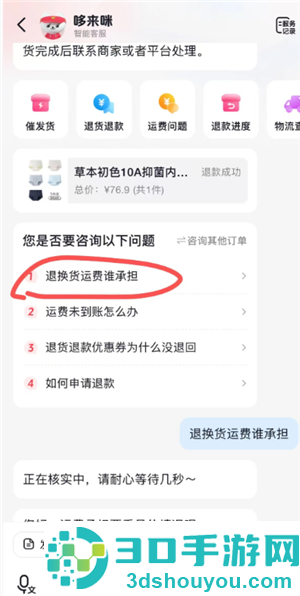 抖音没运费险退货如何不承担运费 抖音没运费险退货不承担运费方法 抖音没运费险退货如何不承担运费 抖音没运费险退货不承担运费方法