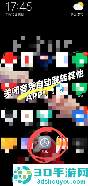 夸克自动跳转如何关闭 夸克取消自动跳转app方法 夸克自动跳转如何关闭 夸克取消自动跳转app方法