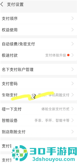 支付宝怎么关闭刷脸支付 支付宝关闭刷脸支付步骤 支付宝怎么关闭刷脸支付 支付宝关闭刷脸支付步骤