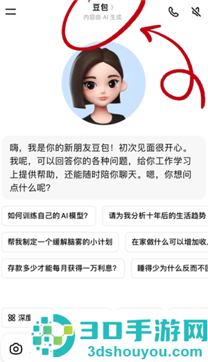 豆包搭配衣服指令 豆包搭配衣服靠谱吗 豆包搭配衣服指令 豆包搭配衣服靠谱吗