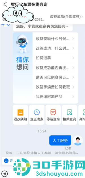 智行火车票乱扣费怎么处理 智行火车票乱扣费打什么电话 智行火车票乱扣费怎么处理 智行火车票乱扣费打什么电话