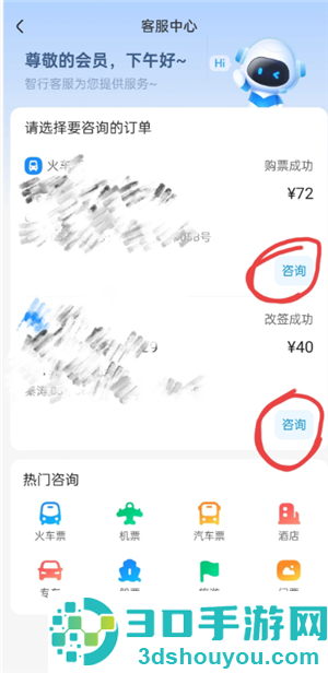 智行火车票乱扣费怎么处理 智行火车票乱扣费打什么电话 智行火车票乱扣费怎么处理 智行火车票乱扣费打什么电话
