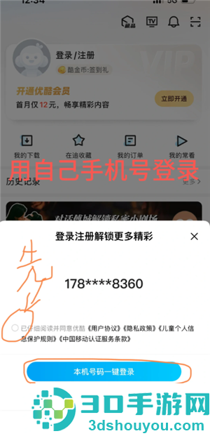 优酷视频怎么投屏到电视 优酷视频投屏到电视教程 优酷视频怎么投屏到电视 优酷视频投屏到电视教程