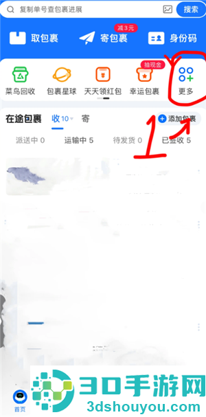 菜鸟怎么设置送货上门 菜鸟设置送货上门步骤 菜鸟怎么设置送货上门 菜鸟设置送货上门步骤