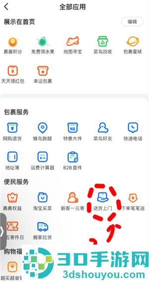 菜鸟怎么设置送货上门 菜鸟设置送货上门步骤 菜鸟怎么设置送货上门 菜鸟设置送货上门步骤