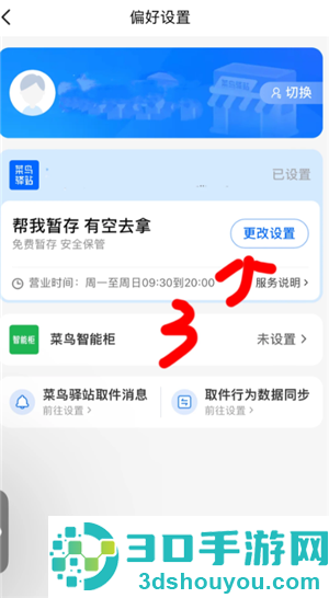 菜鸟怎么设置送货上门 菜鸟设置送货上门步骤 菜鸟怎么设置送货上门 菜鸟设置送货上门步骤