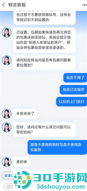 菜鸟怎么设置送货上门 菜鸟设置送货上门步骤 菜鸟怎么设置送货上门 菜鸟设置送货上门步骤