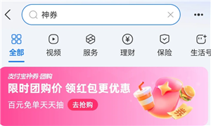 支付宝神券团购怎么用 支付宝神券可以外卖吗【干货】