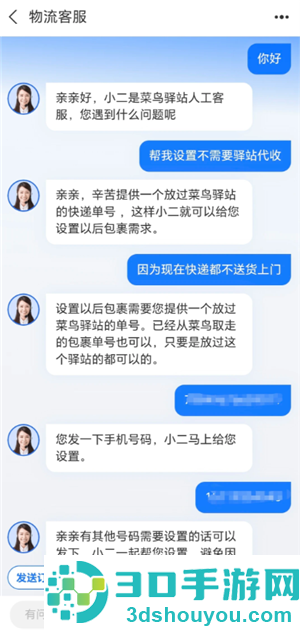 菜鸟怎么设置送货上门 菜鸟设置送货上门步骤 菜鸟怎么设置送货上门 菜鸟设置送货上门步骤