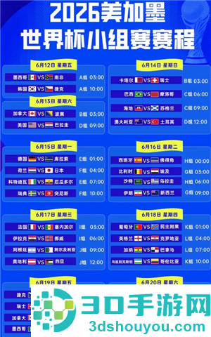 2026世界杯在哪个国家举办是具体日期 2026世界杯赛程时间表 2026世界杯在哪个国家举办是具体日期 2026世界杯赛程时间表