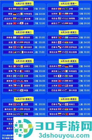 2026世界杯在哪个国家举办是具体日期 2026世界杯赛程时间表 2026世界杯在哪个国家举办是具体日期 2026世界杯赛程时间表