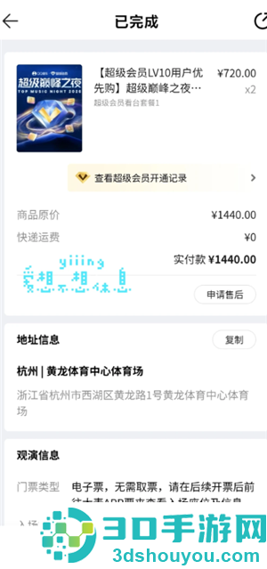qq音乐怎么抢演唱会门票 qq音乐抢演唱会门票流程 qq音乐怎么抢演唱会门票 qq音乐抢演唱会门票流程