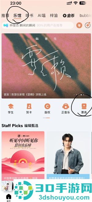 qq音乐怎么抢演唱会门票 qq音乐抢演唱会门票流程 qq音乐怎么抢演唱会门票 qq音乐抢演唱会门票流程