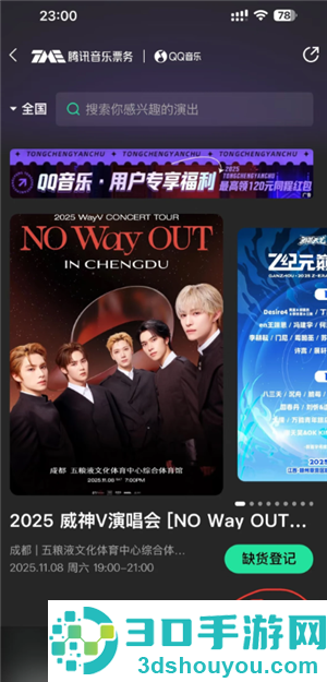 qq音乐怎么抢演唱会门票 qq音乐抢演唱会门票流程 qq音乐怎么抢演唱会门票 qq音乐抢演唱会门票流程