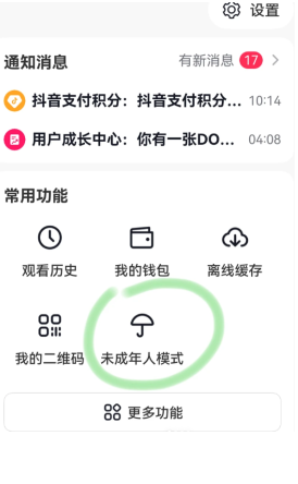 抖音青少年模式怎么开 抖音青少年模式有什么用 抖音青少年模式怎么开 抖音青少年模式有什么用