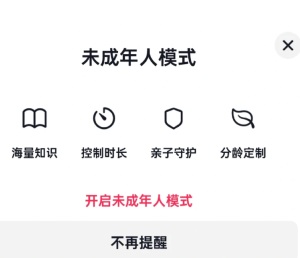 抖音青少年模式怎么开 抖音青少年模式有什么用【攻略】