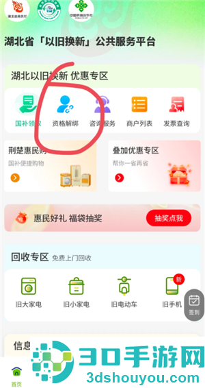 云闪付怎么解绑国补资格 云闪付解绑国补资格方法 云闪付怎么解绑国补资格 云闪付解绑国补资格方法
