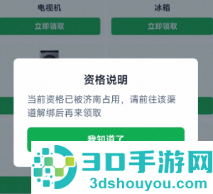 云闪付怎么解绑国补资格 云闪付解绑国补资格方法 云闪付怎么解绑国补资格 云闪付解绑国补资格方法