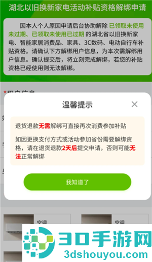云闪付怎么解绑国补资格 云闪付解绑国补资格方法 云闪付怎么解绑国补资格 云闪付解绑国补资格方法