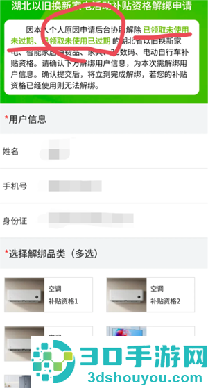 云闪付怎么解绑国补资格 云闪付解绑国补资格方法 云闪付怎么解绑国补资格 云闪付解绑国补资格方法