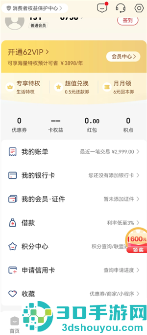 云闪付怎么解绑国补资格 云闪付解绑国补资格方法 云闪付怎么解绑国补资格 云闪付解绑国补资格方法