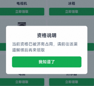 云闪付怎么解绑国补资格 云闪付解绑国补资格方法【攻略】