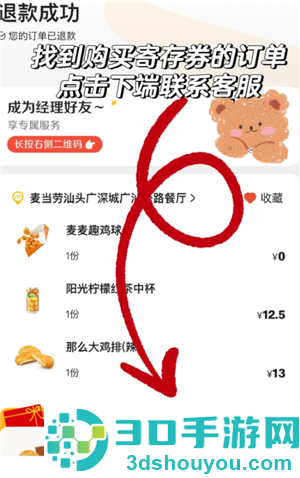 麦当劳app备注在哪 麦当劳app怎么备注 麦当劳app备注在哪 麦当劳app怎么备注