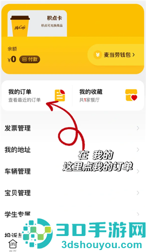 麦当劳app备注在哪 麦当劳app怎么备注 麦当劳app备注在哪 麦当劳app怎么备注