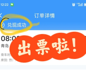 12306候补成功小技巧 12306候补成功率可信吗【详细指南】