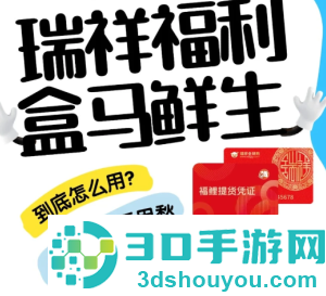 盒马app怎么绑定瑞祥卡 盒马app绑定瑞祥卡步骤 盒马app怎么绑定瑞祥卡 盒马app绑定瑞祥卡步骤