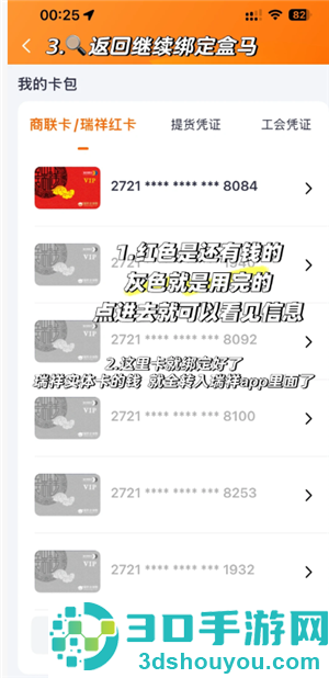 盒马app怎么绑定瑞祥卡 盒马app绑定瑞祥卡步骤 盒马app怎么绑定瑞祥卡 盒马app绑定瑞祥卡步骤