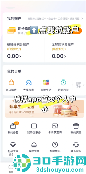 盒马app怎么绑定瑞祥卡 盒马app绑定瑞祥卡步骤 盒马app怎么绑定瑞祥卡 盒马app绑定瑞祥卡步骤