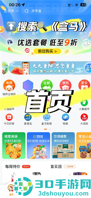 盒马app怎么绑定瑞祥卡 盒马app绑定瑞祥卡步骤 盒马app怎么绑定瑞祥卡 盒马app绑定瑞祥卡步骤