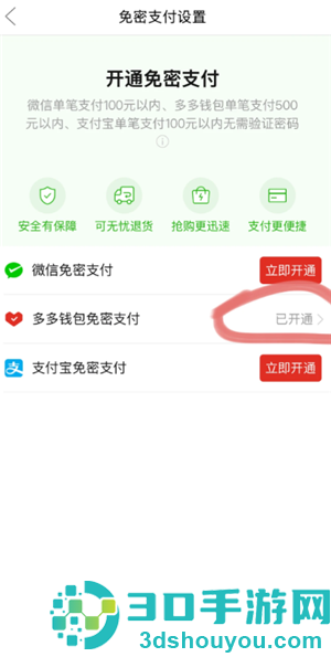 拼多多怎么关闭免密支付 拼多多关闭免密支付怎么操作 拼多多怎么关闭免密支付 拼多多关闭免密支付怎么操作