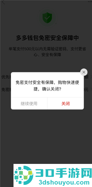 拼多多怎么关闭免密支付 拼多多关闭免密支付怎么操作 拼多多怎么关闭免密支付 拼多多关闭免密支付怎么操作