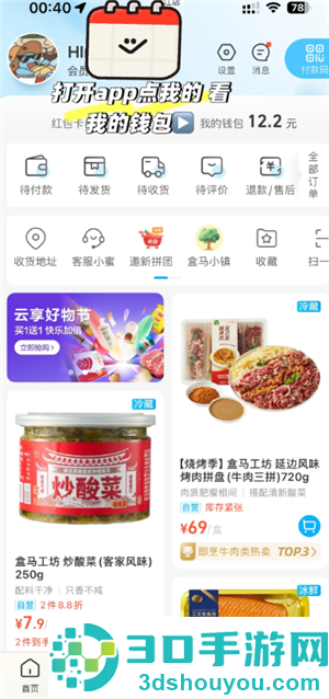 盒马app怎么绑定瑞祥卡 盒马app绑定瑞祥卡步骤 盒马app怎么绑定瑞祥卡 盒马app绑定瑞祥卡步骤