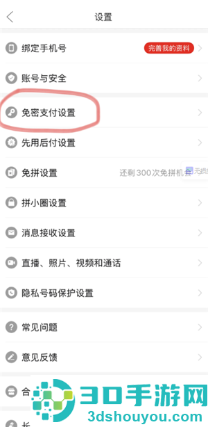 拼多多怎么关闭免密支付 拼多多关闭免密支付怎么操作 拼多多怎么关闭免密支付 拼多多关闭免密支付怎么操作