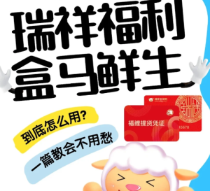 盒马app怎么绑定瑞祥卡 盒马app绑定瑞祥卡步骤【养成方法】